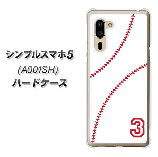 SoftBank シンプルスマホ5 A001SH 高画質仕上げ 背面印刷 ハードケース【IB923 baseball_ボール】
