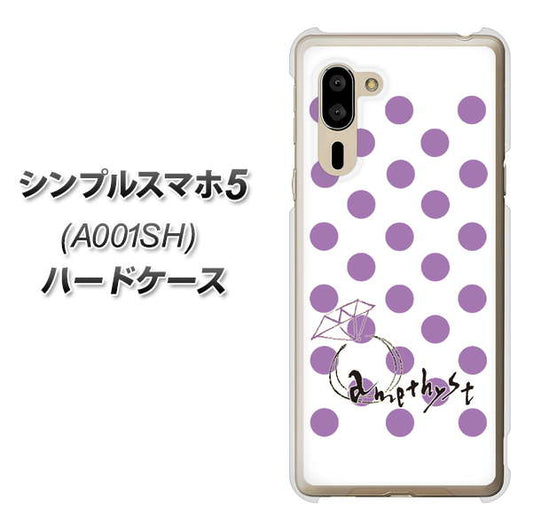 SoftBank シンプルスマホ5 A001SH 高画質仕上げ 背面印刷 ハードケース【OE811 2月アメジスト】