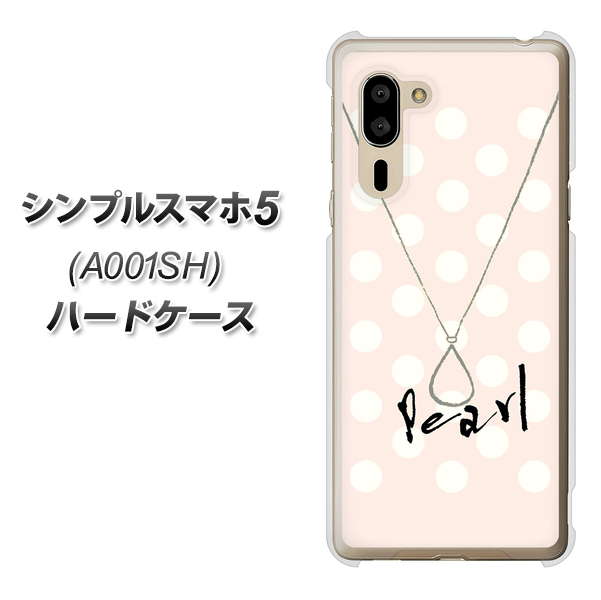 SoftBank シンプルスマホ5 A001SH 高画質仕上げ 背面印刷 ハードケース【OE815 6月パール】