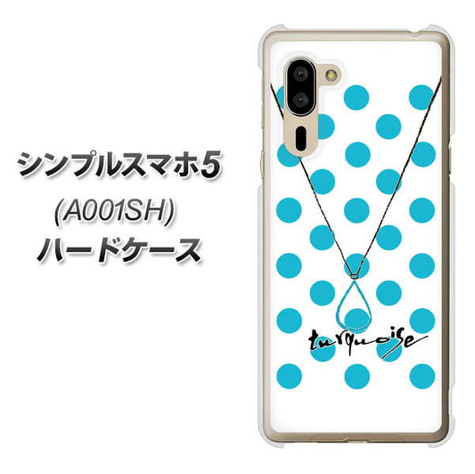 SoftBank シンプルスマホ5 A001SH 高画質仕上げ 背面印刷 ハードケース【OE821 12月ターコイズ】