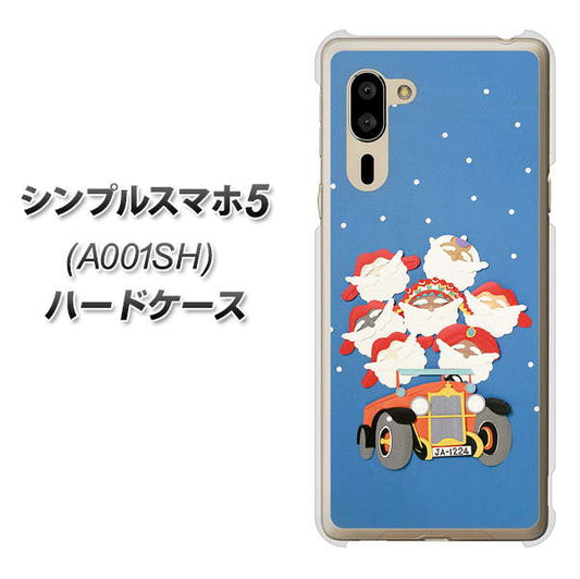 SoftBank シンプルスマホ5 A001SH 高画質仕上げ 背面印刷 ハードケース【XA803 サンタレンジャー】