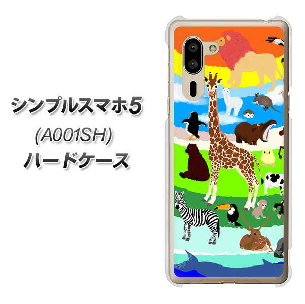 SoftBank シンプルスマホ5 A001SH 高画質仕上げ 背面印刷 ハードケース【YJ201 アニマルプラネット】