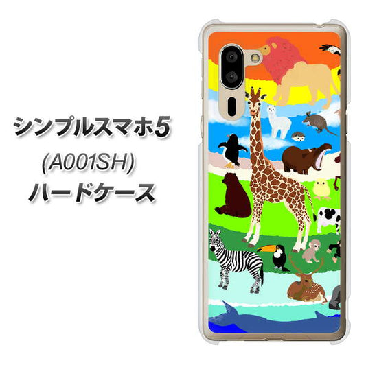 SoftBank シンプルスマホ5 A001SH 高画質仕上げ 背面印刷 ハードケース【YJ201 アニマルプラネット】