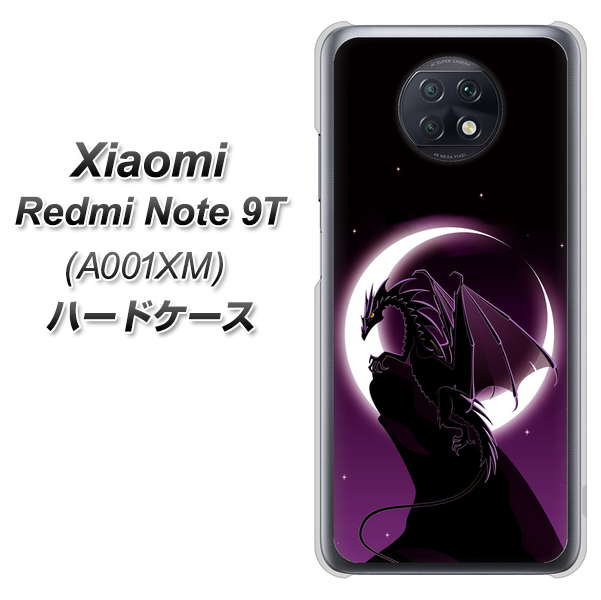 SoftBank Xiaomi(シャオミ)Redmi Note 9T A001XM 高画質仕上げ 背面印刷 ハードケース【037 三日月とドラゴン】