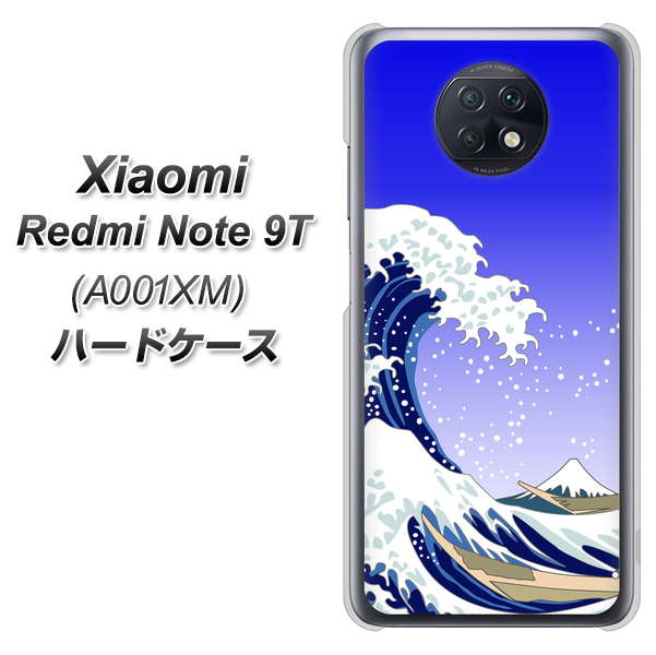 SoftBank Xiaomi(シャオミ)Redmi Note 9T A001XM 高画質仕上げ 背面印刷 ハードケース【625 波に富士】