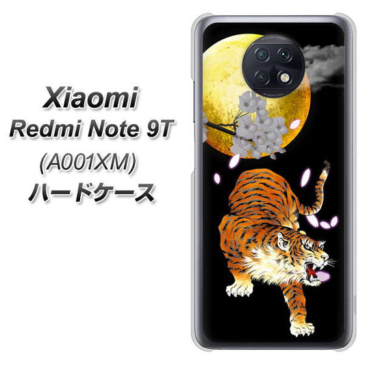 SoftBank Xiaomi(シャオミ)Redmi Note 9T A001XM 高画質仕上げ 背面印刷 ハードケース【796 満月と虎】