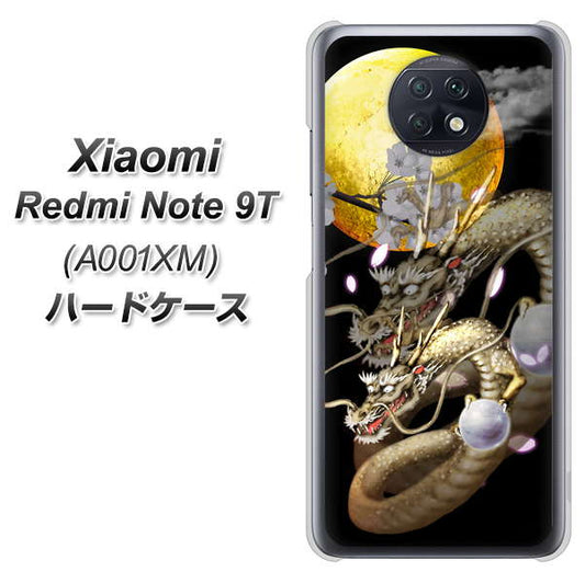 SoftBank Xiaomi(シャオミ)Redmi Note 9T A001XM 高画質仕上げ 背面印刷 ハードケース【1003 月と龍】