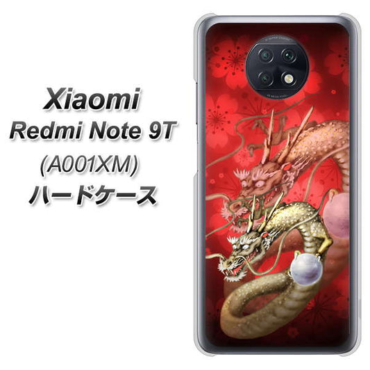 SoftBank Xiaomi(シャオミ)Redmi Note 9T A001XM 高画質仕上げ 背面印刷 ハードケース【1004 桜と龍】