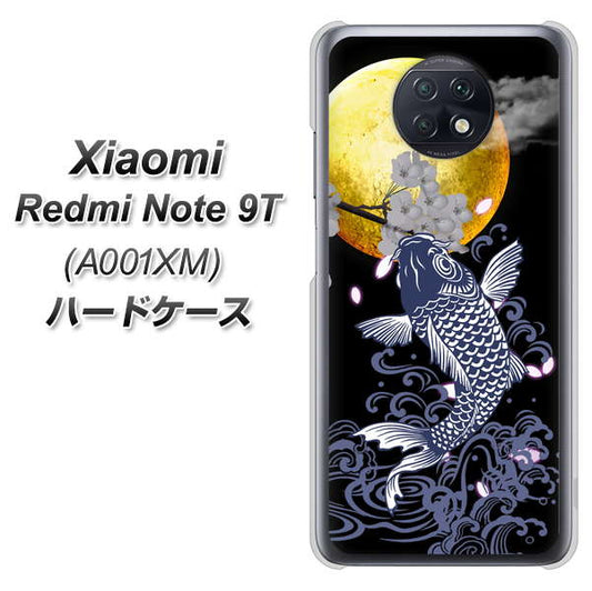 SoftBank Xiaomi(シャオミ)Redmi Note 9T A001XM 高画質仕上げ 背面印刷 ハードケース【1030 月と鯉】
