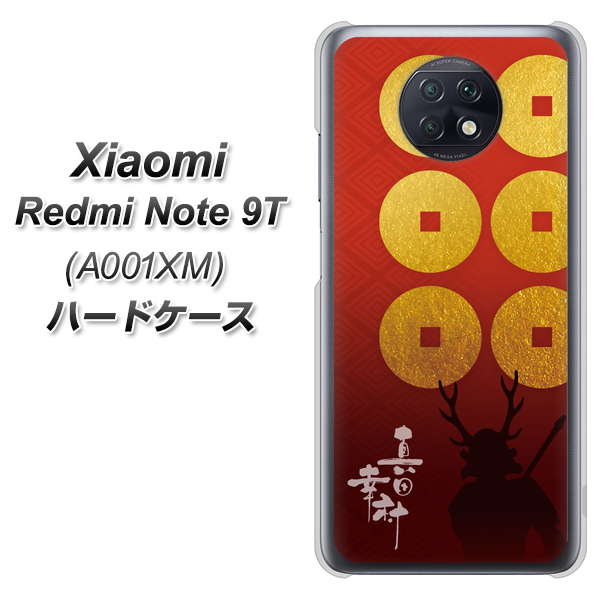 SoftBank Xiaomi(シャオミ)Redmi Note 9T A001XM 高画質仕上げ 背面印刷 ハードケース【AB802 真田幸村 シルエットと家紋】
