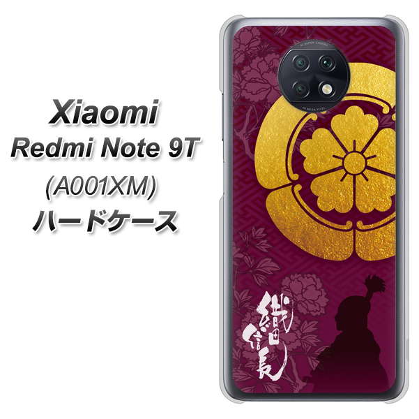 SoftBank Xiaomi(シャオミ)Redmi Note 9T A001XM 高画質仕上げ 背面印刷 ハードケース【AB803 織田信長 シルエットと家紋】
