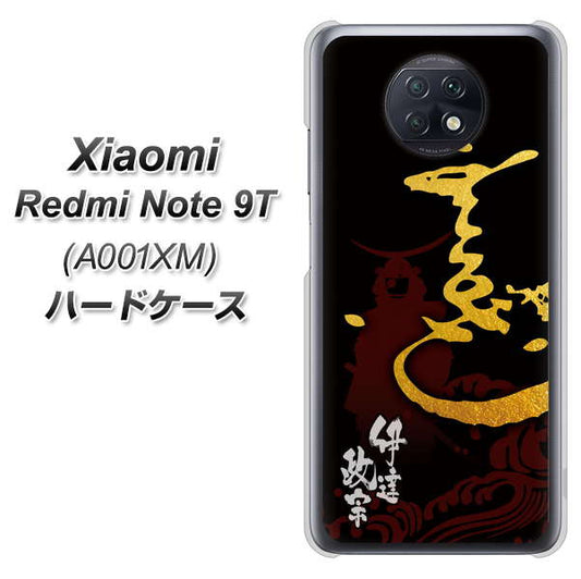 SoftBank Xiaomi(シャオミ)Redmi Note 9T A001XM 高画質仕上げ 背面印刷 ハードケース【AB804 伊達正宗 シルエットと花押】
