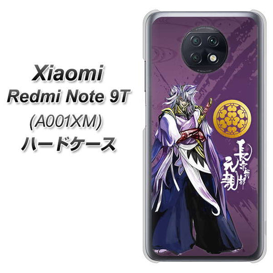 SoftBank Xiaomi(シャオミ)Redmi Note 9T A001XM 高画質仕上げ 背面印刷 ハードケース【AB805 長宗我部 元親 イラストと家紋】