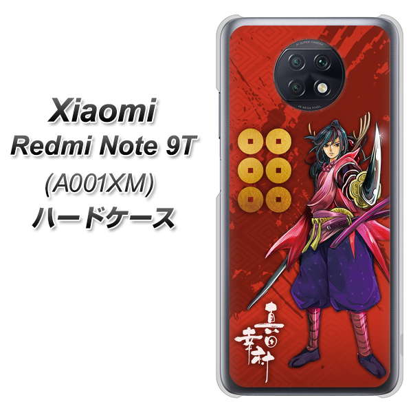 SoftBank Xiaomi(シャオミ)Redmi Note 9T A001XM 高画質仕上げ 背面印刷 ハードケース【AB807 真田幸村 イラストと家紋】
