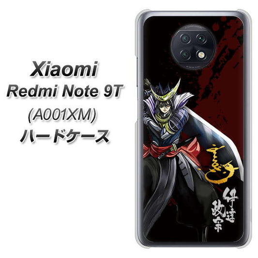 SoftBank Xiaomi(シャオミ)Redmi Note 9T A001XM 高画質仕上げ 背面印刷 ハードケース【AB809 伊達政宗 イラストと花押】