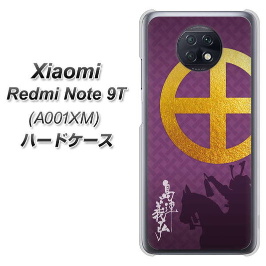 SoftBank Xiaomi(シャオミ)Redmi Note 9T A001XM 高画質仕上げ 背面印刷 ハードケース【AB813 島津義弘 シルエットと家紋】