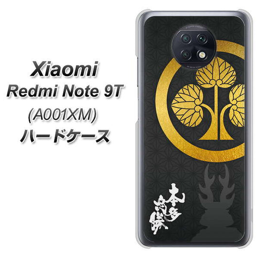 SoftBank Xiaomi(シャオミ)Redmi Note 9T A001XM 高画質仕上げ 背面印刷 ハードケース【AB814 本多忠勝 シルエットと家紋】