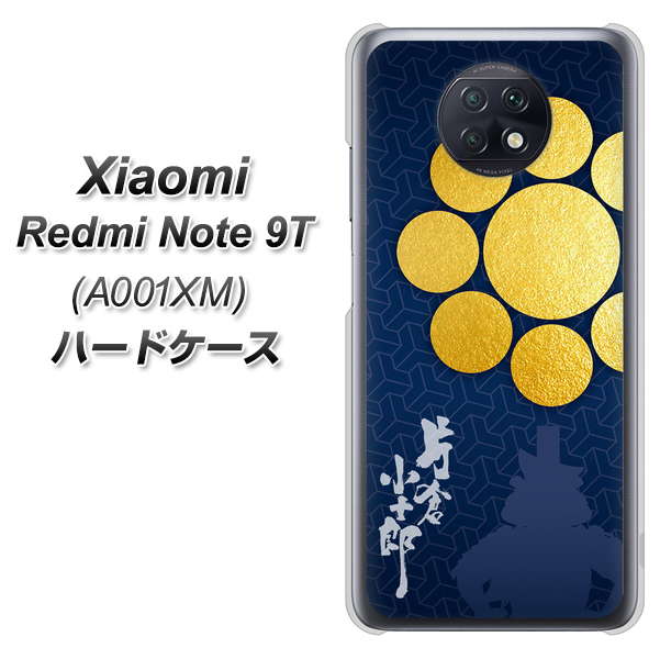 SoftBank Xiaomi(シャオミ)Redmi Note 9T A001XM 高画質仕上げ 背面印刷 ハードケース【AB816 片倉小十郎 シルエットと家紋】