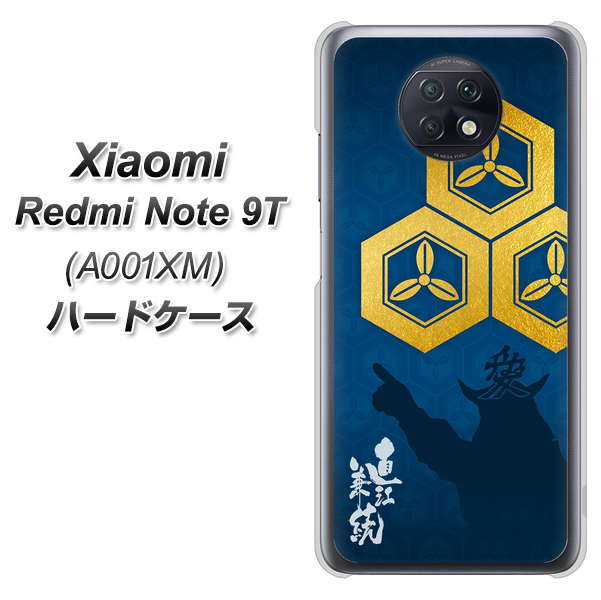 SoftBank Xiaomi(シャオミ)Redmi Note 9T A001XM 高画質仕上げ 背面印刷 ハードケース【AB817 直江兼続 シルエットと家紋】