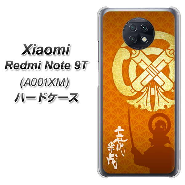 SoftBank Xiaomi(シャオミ)Redmi Note 9T A001XM 高画質仕上げ 背面印刷 ハードケース【AB819 立花宗茂 シルエットと家紋】
