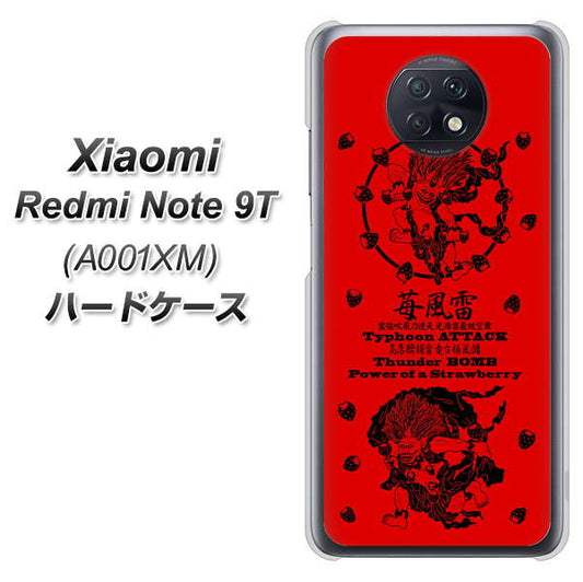 SoftBank Xiaomi(シャオミ)Redmi Note 9T A001XM 高画質仕上げ 背面印刷 ハードケース【AG840 苺風雷神(赤)】