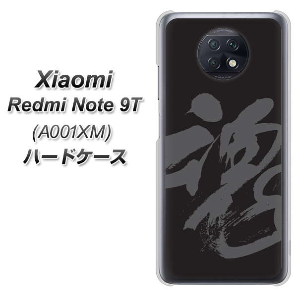 SoftBank Xiaomi(シャオミ)Redmi Note 9T A001XM 高画質仕上げ 背面印刷 ハードケース【IB915 魂】