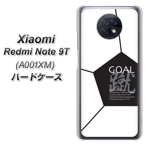 SoftBank Xiaomi(シャオミ)Redmi Note 9T A001XM 高画質仕上げ 背面印刷 ハードケース【IB921 サッカーボール】