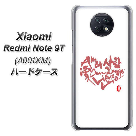 SoftBank Xiaomi(シャオミ)Redmi Note 9T A001XM 高画質仕上げ 背面印刷 ハードケース【OE801 世界の言葉で「愛(ホワイト)」のデザイン筆文字(書道家作品)】