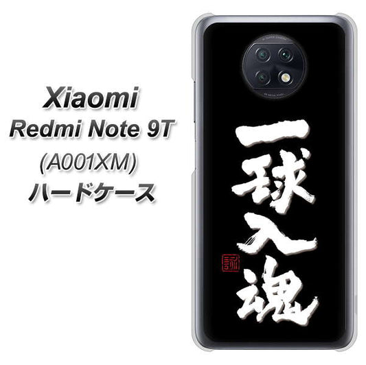 SoftBank Xiaomi(シャオミ)Redmi Note 9T A001XM 高画質仕上げ 背面印刷 ハードケース【OE806 一球入魂 ブラック】