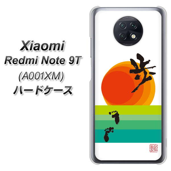 SoftBank Xiaomi(シャオミ)Redmi Note 9T A001XM 高画質仕上げ 背面印刷 ハードケース【OE809 歩ム】
