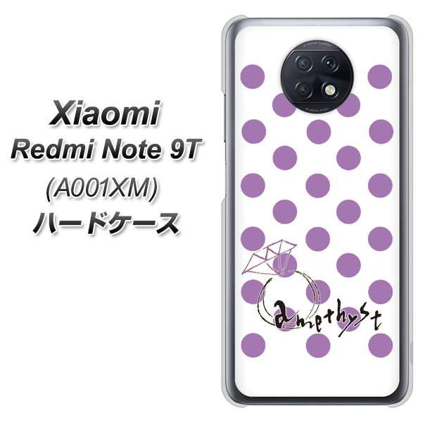 SoftBank Xiaomi(シャオミ)Redmi Note 9T A001XM 高画質仕上げ 背面印刷 ハードケース【OE811 2月アメジスト】