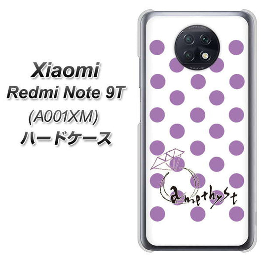 SoftBank Xiaomi（シャオミ）Redmi Note 9T A001XM 高画質仕上げ 背面印刷 ハードケース【OE811 2月アメジスト】