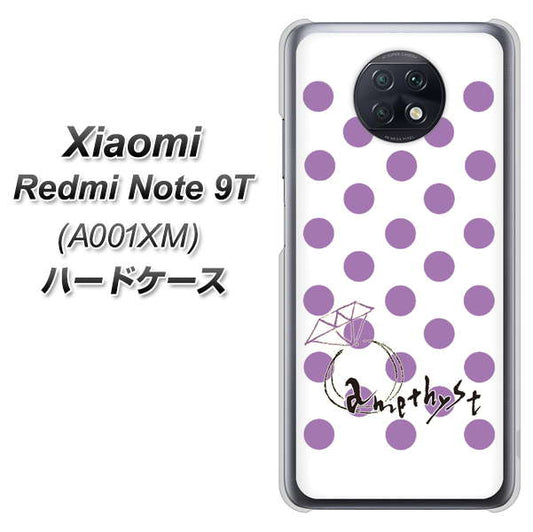SoftBank Xiaomi(シャオミ)Redmi Note 9T A001XM 高画質仕上げ 背面印刷 ハードケース【OE811 2月アメジスト】