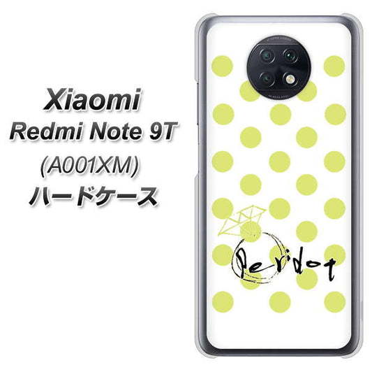 SoftBank Xiaomi(シャオミ)Redmi Note 9T A001XM 高画質仕上げ 背面印刷 ハードケース【OE817 8月ペリシンプル】