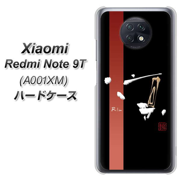 SoftBank Xiaomi(シャオミ)Redmi Note 9T A001XM 高画質仕上げ 背面印刷 ハードケース【OE824 凛 ブラック】