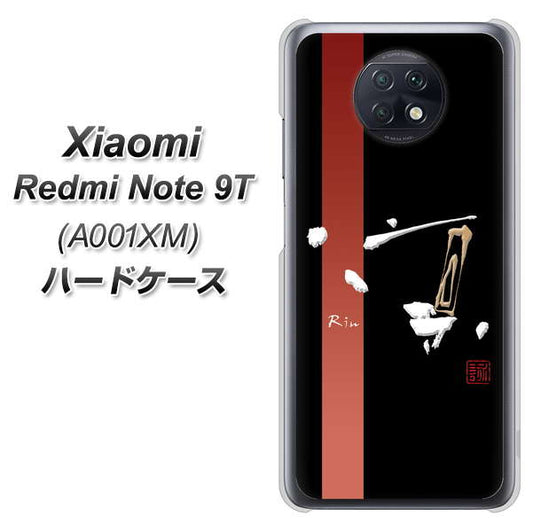 SoftBank Xiaomi（シャオミ）Redmi Note 9T A001XM 高画質仕上げ 背面印刷 ハードケース【OE824 凛 ブラック】