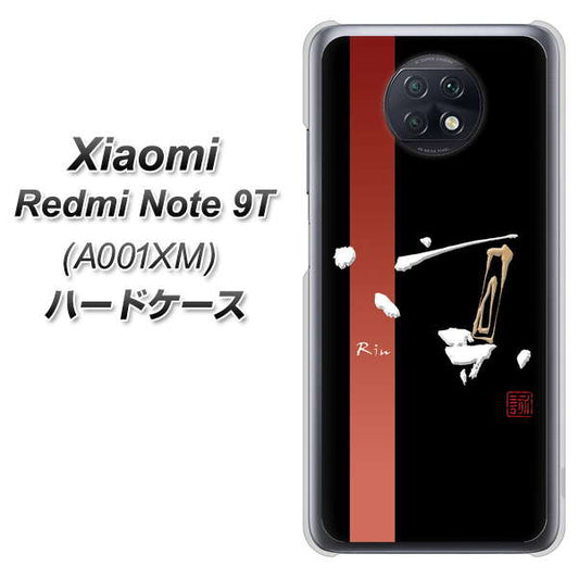 SoftBank Xiaomi(シャオミ)Redmi Note 9T A001XM 高画質仕上げ 背面印刷 ハードケース【OE824 凛 ブラック】