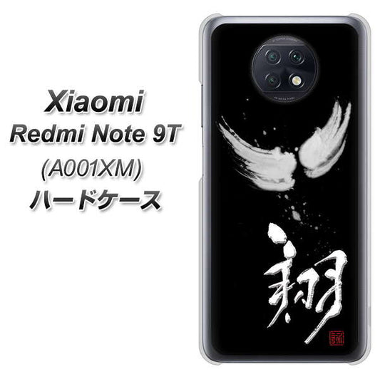 SoftBank Xiaomi（シャオミ）Redmi Note 9T A001XM 高画質仕上げ 背面印刷 ハードケース【OE826 翔】