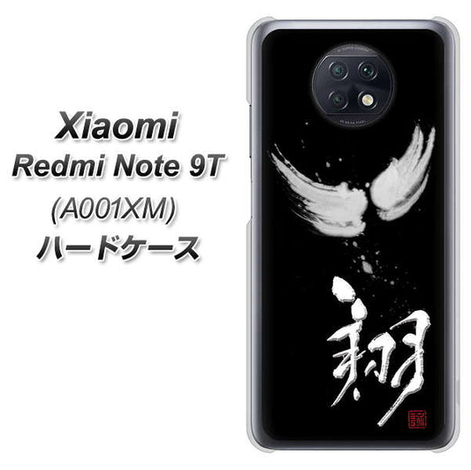 SoftBank Xiaomi(シャオミ)Redmi Note 9T A001XM 高画質仕上げ 背面印刷 ハードケース【OE826 翔】
