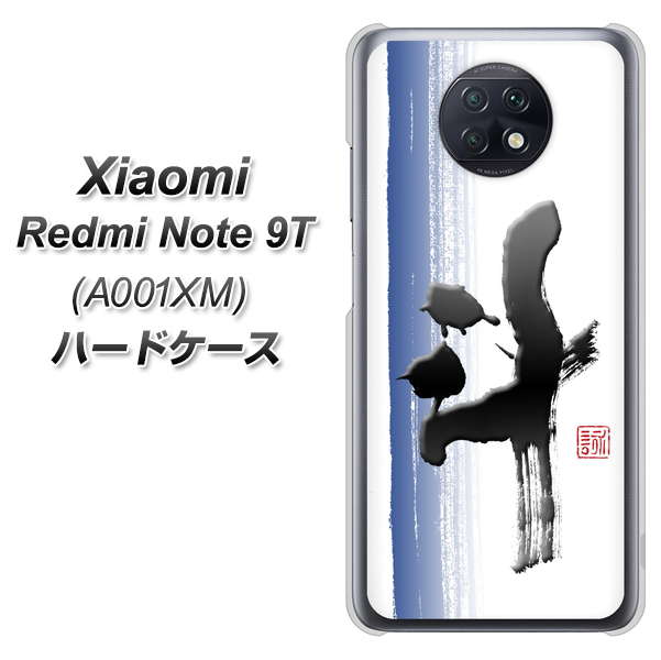 SoftBank Xiaomi(シャオミ)Redmi Note 9T A001XM 高画質仕上げ 背面印刷 ハードケース【OE829 斗】
