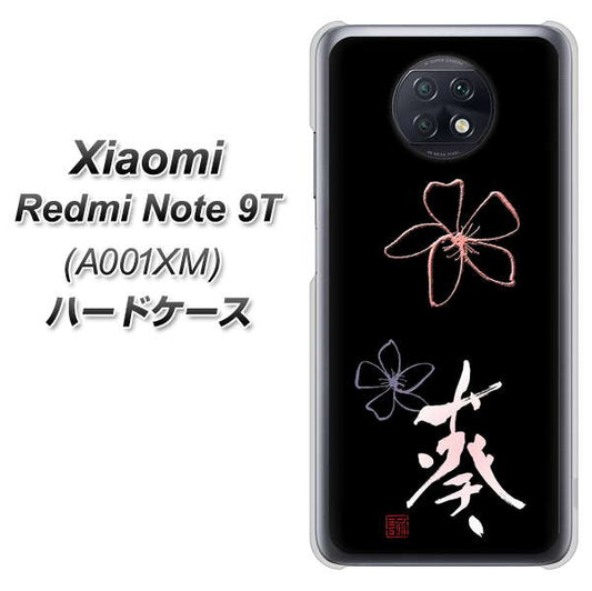 SoftBank Xiaomi（シャオミ）Redmi Note 9T A001XM 高画質仕上げ 背面印刷 ハードケース【OE830 葵】