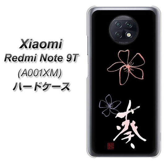 SoftBank Xiaomi(シャオミ)Redmi Note 9T A001XM 高画質仕上げ 背面印刷 ハードケース【OE830 葵】