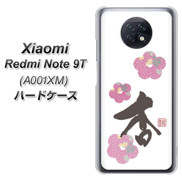 SoftBank Xiaomi(シャオミ)Redmi Note 9T A001XM 高画質仕上げ 背面印刷 ハードケース【OE832 杏】
