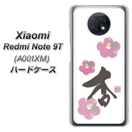 SoftBank Xiaomi(シャオミ)Redmi Note 9T A001XM 高画質仕上げ 背面印刷 ハードケース【OE832 杏】