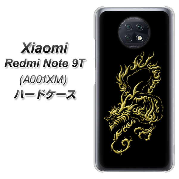 SoftBank Xiaomi(シャオミ)Redmi Note 9T A001XM 高画質仕上げ 背面印刷 ハードケース【VA831 闇と龍】