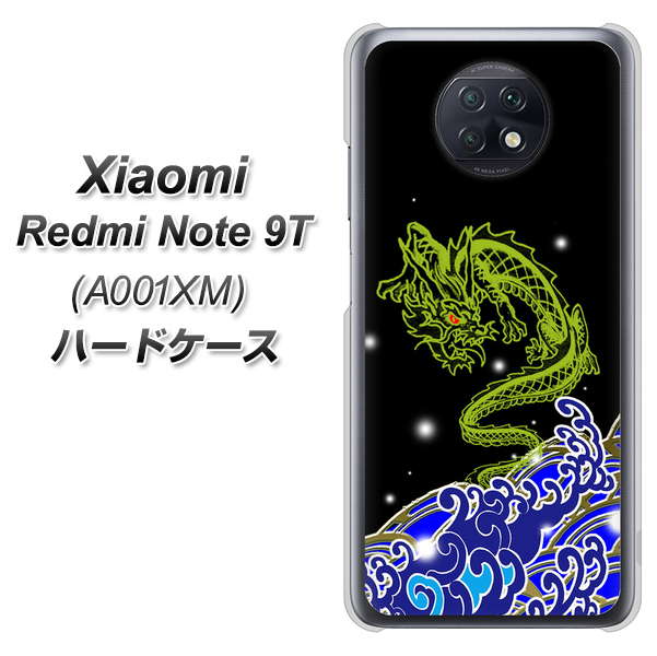 SoftBank Xiaomi(シャオミ)Redmi Note 9T A001XM 高画質仕上げ 背面印刷 ハードケース【YC902 水竜01】