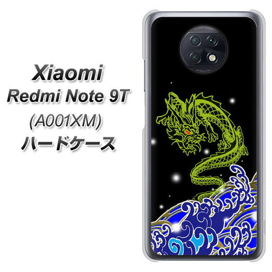 SoftBank Xiaomi(シャオミ)Redmi Note 9T A001XM 高画質仕上げ 背面印刷 ハードケース【YC902 水竜01】
