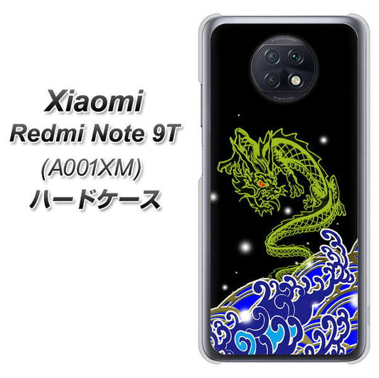 SoftBank Xiaomi（シャオミ）Redmi Note 9T A001XM 高画質仕上げ 背面印刷 ハードケース【YC902 水竜01】