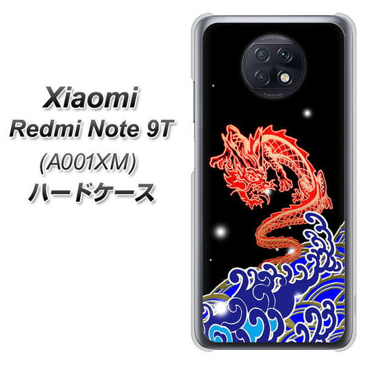 SoftBank Xiaomi(シャオミ)Redmi Note 9T A001XM 高画質仕上げ 背面印刷 ハードケース【YC903 水竜02】