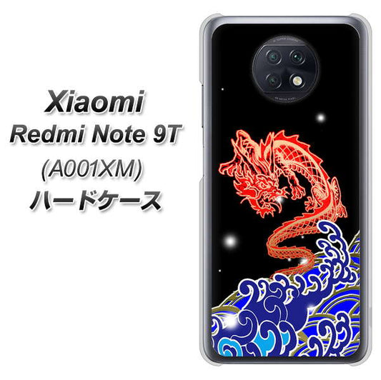 SoftBank Xiaomi（シャオミ）Redmi Note 9T A001XM 高画質仕上げ 背面印刷 ハードケース【YC903 水竜02】